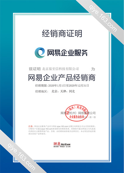 白河网易企业邮箱