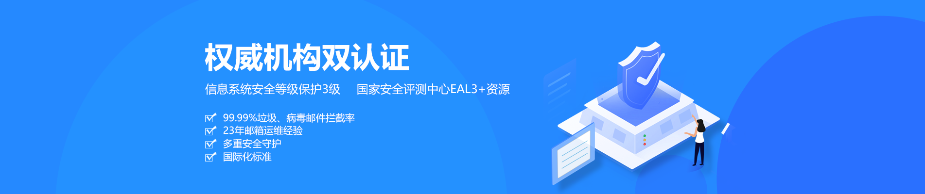 白河网易企业邮箱