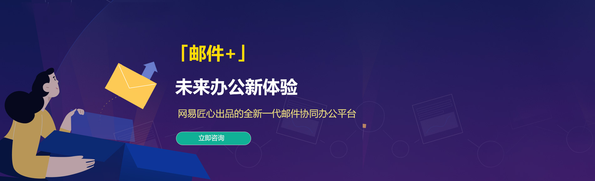 白河网易企业邮箱