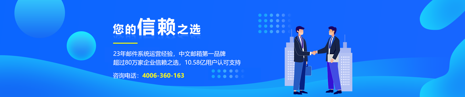 白河网易企业邮箱