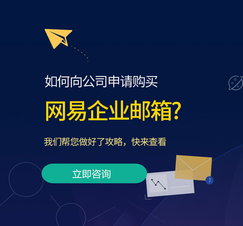 白河网易企业邮箱
