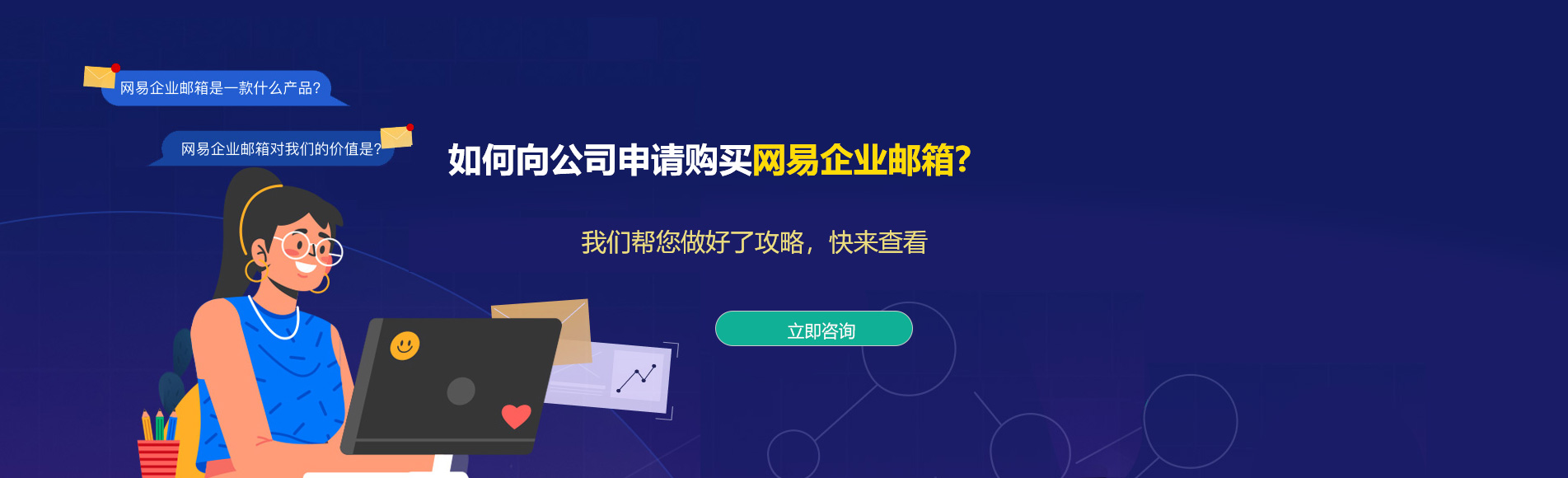 白河网易企业邮箱