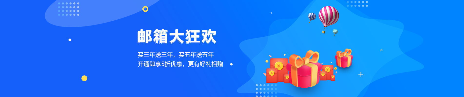 白河网易企业邮箱