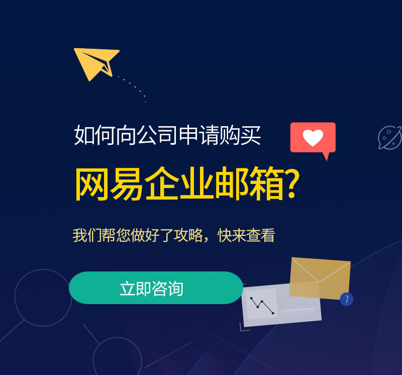 白河网易企业邮箱